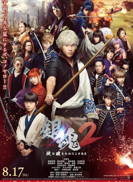 دانلود صوت دوبله فیلم Gintama 2: Rules are Made to be Broken
