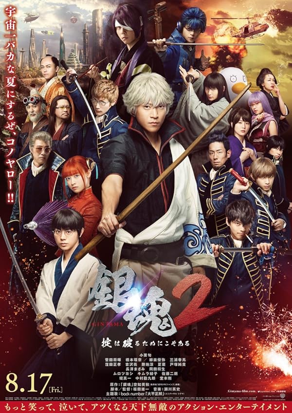 دانلود صوت دوبله فیلم Gintama 2: Rules are Made to be Broken