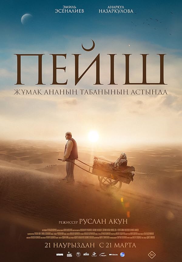 دانلود صوت دوبله فیلم Heaven is Beneath Mother’s Feet