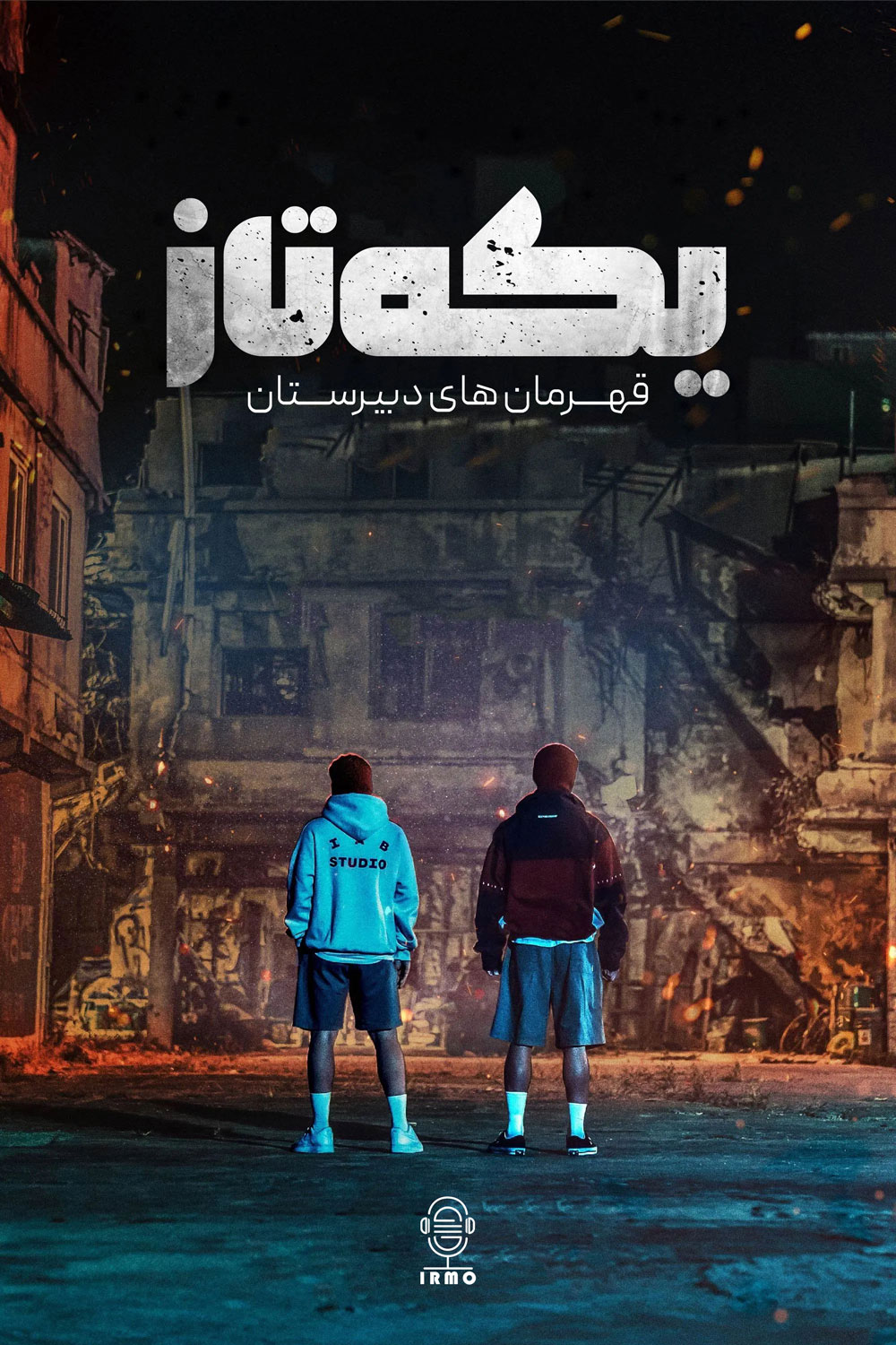 دانلود صوت دوبله سریال ONE: High School Heroes