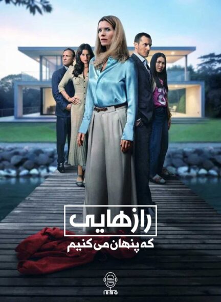 دانلود صوت دوبله سریال Secrets We Keep