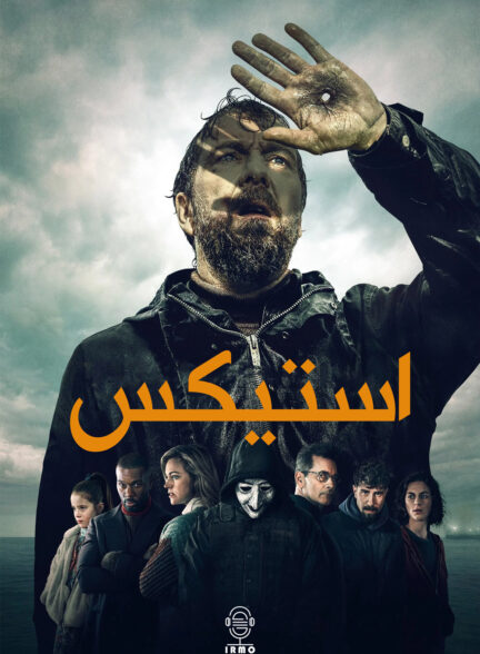 دانلود صوت دوبله سریال Styx