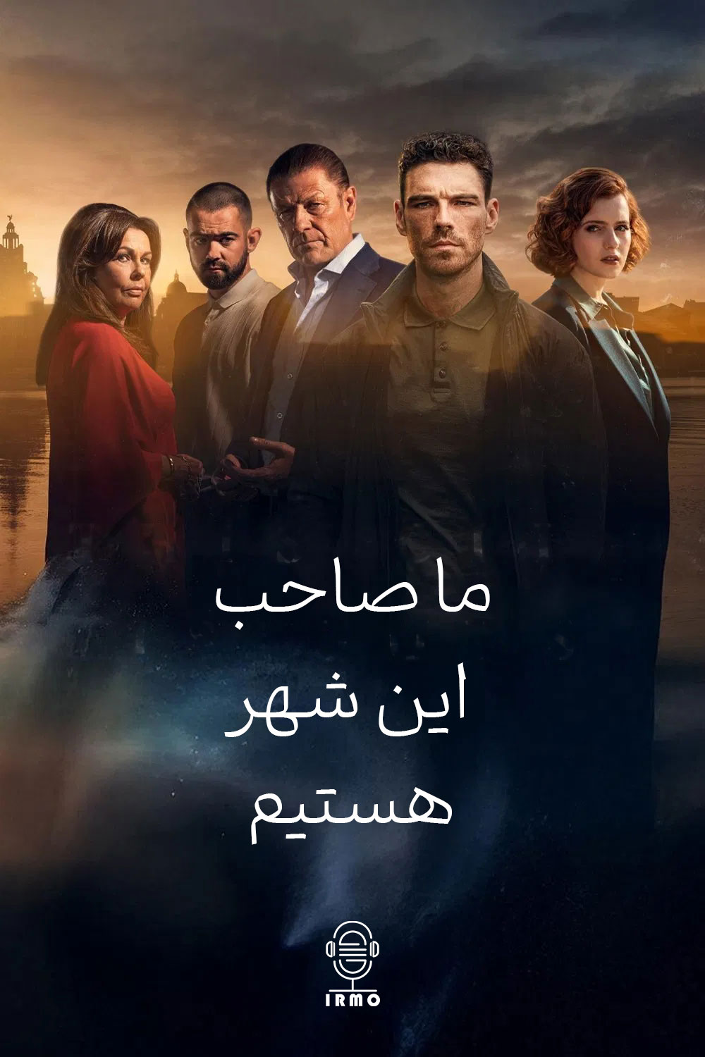 دانلود صوت دوبله سریال This City Is Ours