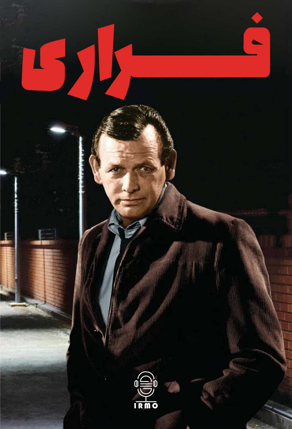 دانلود صوت دوبله سریال The Fugitive