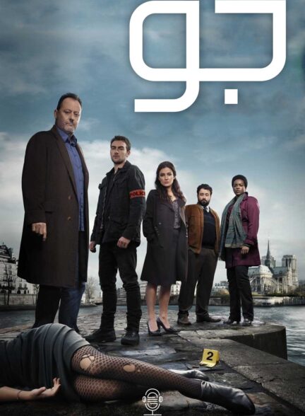 دانلود صوت دوبله سریال Jo