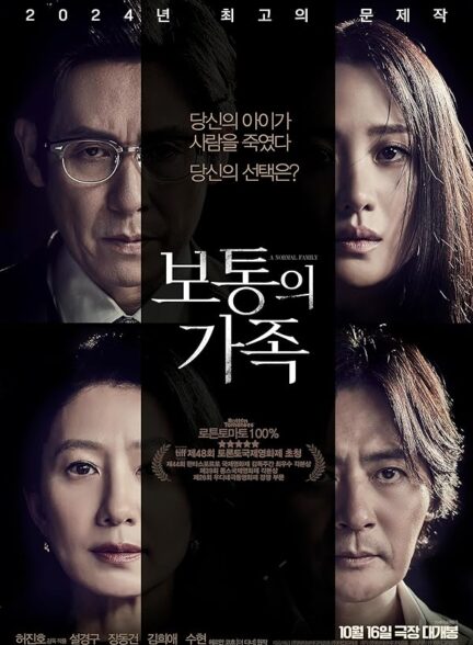 دانلود صوت دوبله فیلم A Normal Family