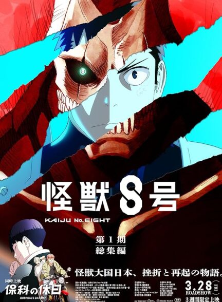 دانلود صوت دوبله فیلم Kaiju No. 8: Mission Recon