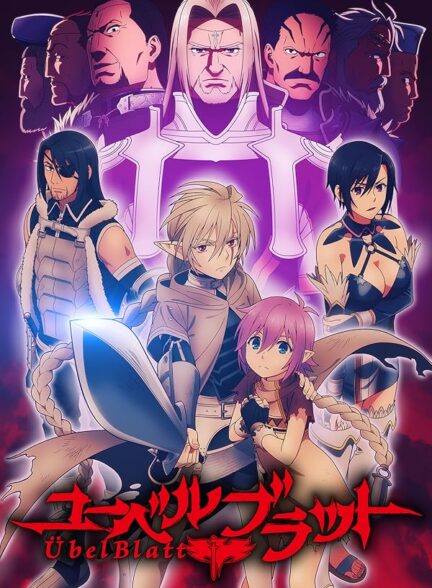 دانلود صوت دوبله سریال Ubel Blatt