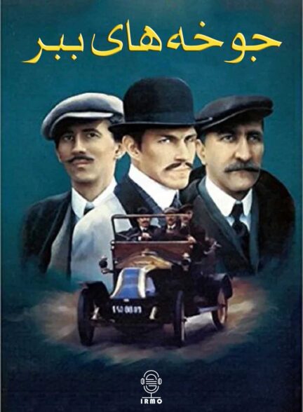 دانلود صوت دوبله سریال The Tiger Brigades | Les brigades du Tigre