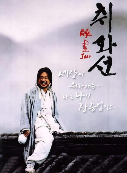 دانلود صوت دوبله فیلم Painted Fire