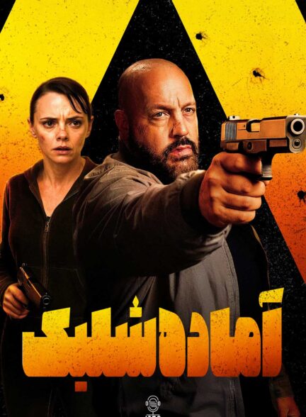 دانلود صوت دوبله فیلم Guns Up