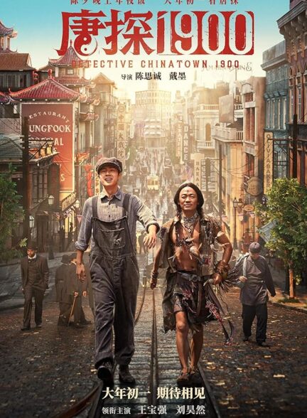 دانلود صوت دوبله فیلم Detective Chinatown 1900
