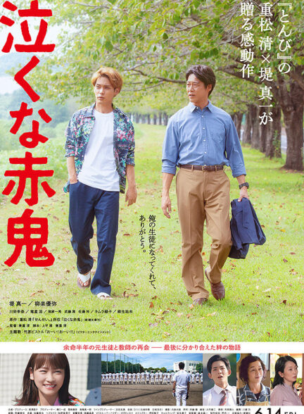 دانلود صوت دوبله فیلم Don’t Cry, Mr. Ogre