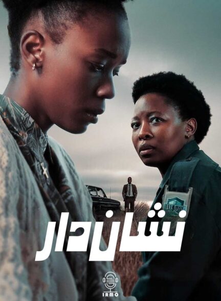 دانلود صوت دوبله سریال Marked