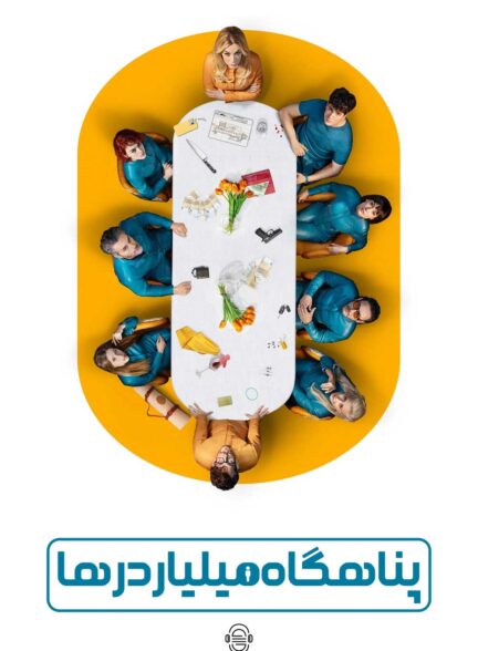 دانلود صوت دوبله سریال Billionaires’ Bunker