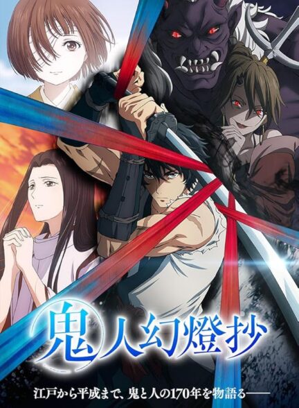 دانلود صوت دوبله سریال Sword of the Demon Hunter: Kijin Gentosho