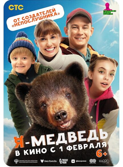 دانلود صوت دوبله فیلم YA – medved