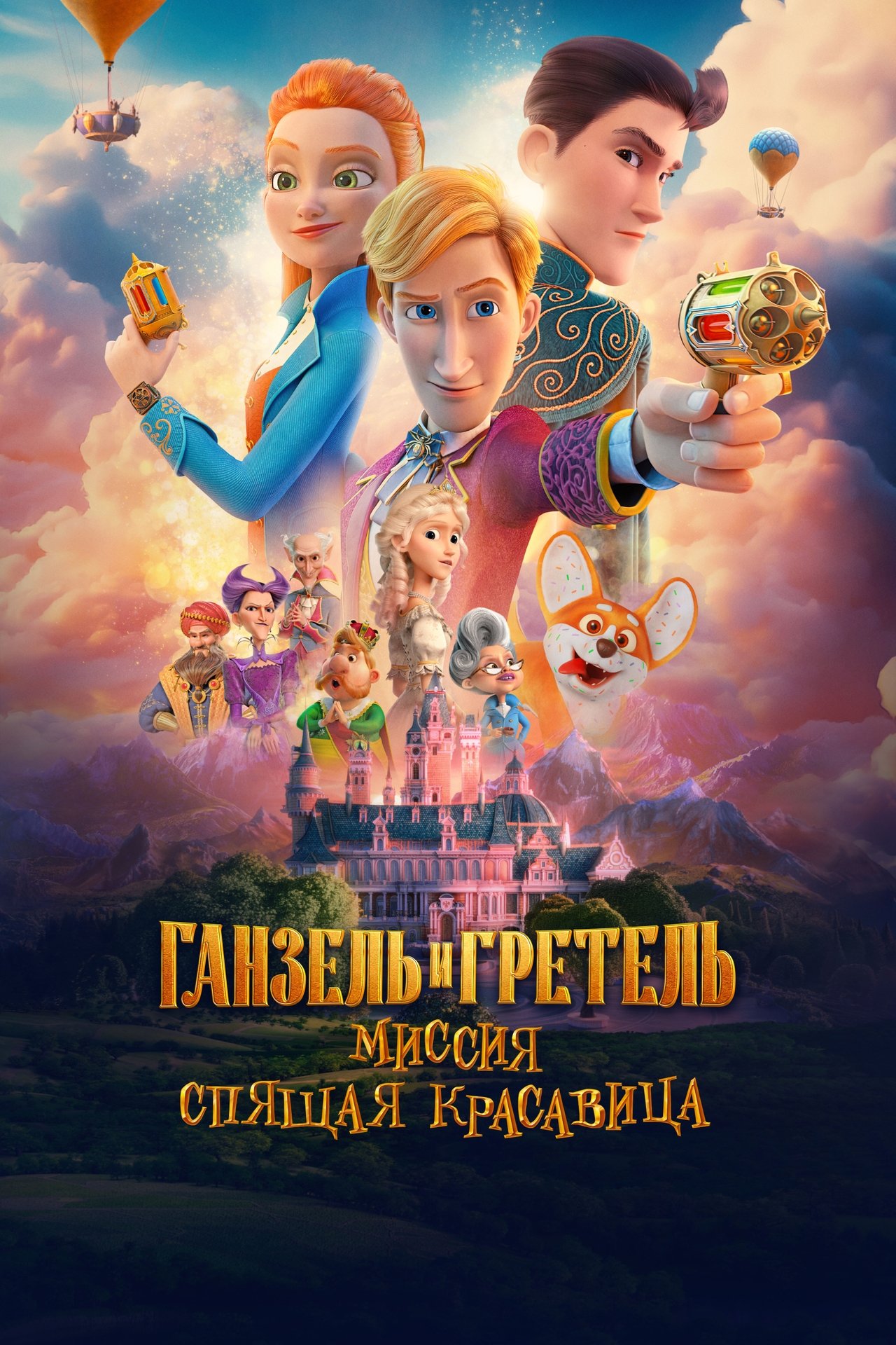 دانلود صوت دوبله فیلم Ganzel i Gretel. Missiya Spyashchaya krasavitsa
