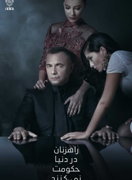 دانلود صوت دوبله سریال Eskiya Dunyaya Hukumdar Olmaz