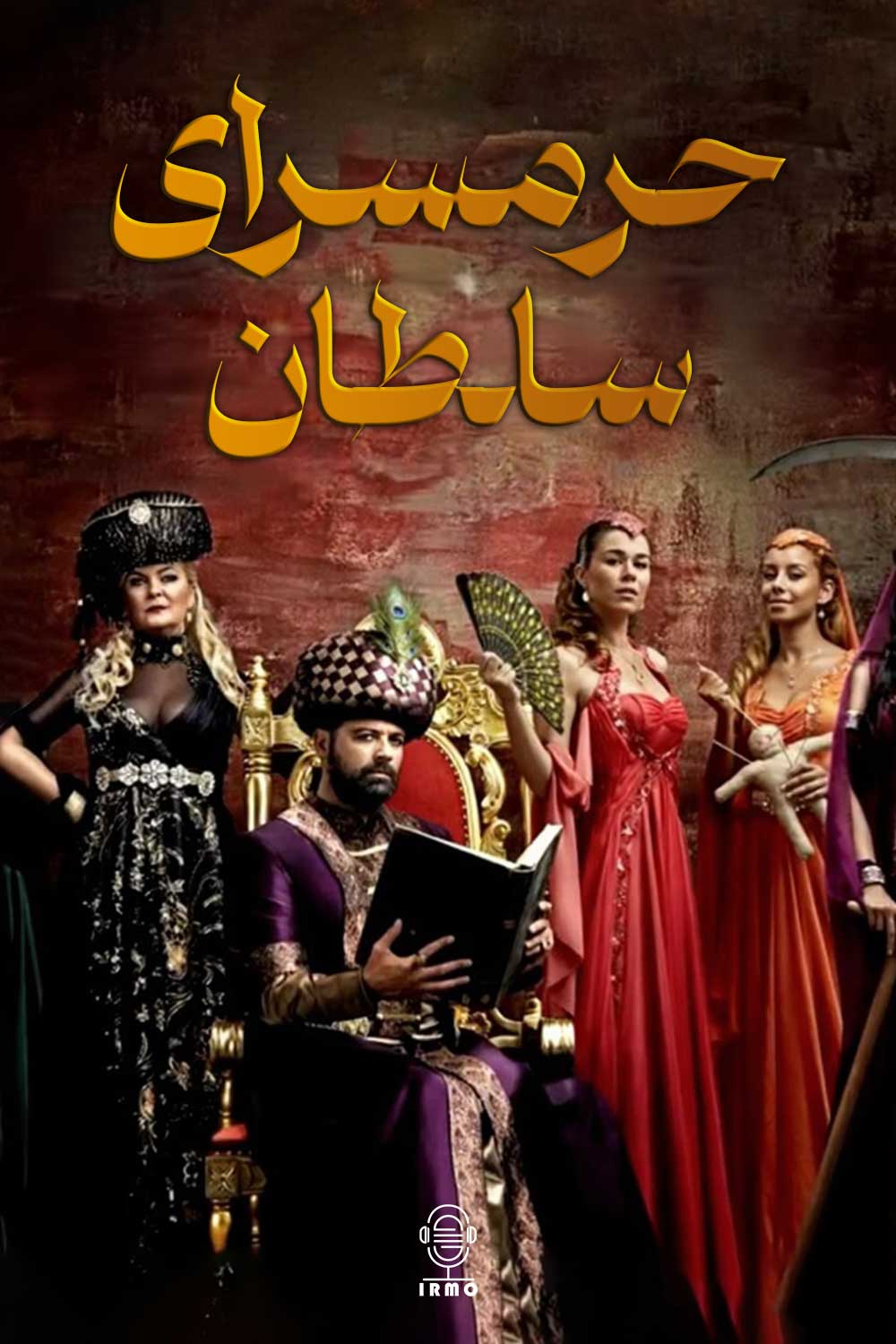 دانلود صوت دوبله سریال Harem