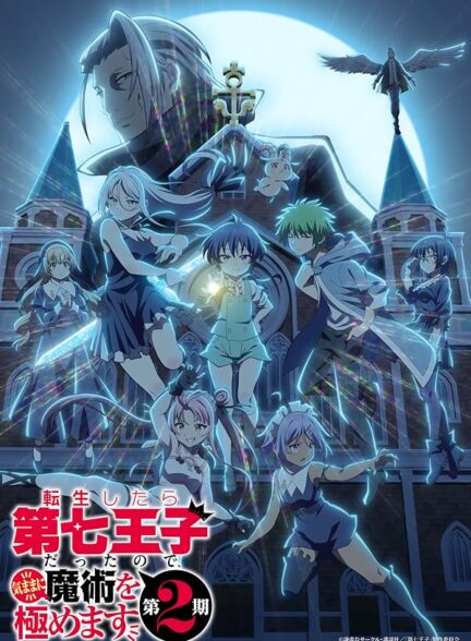 دانلود صوت دوبله سریال I Was Reincarnated as the 7th Prince So I Can Take My Time Perfecting My Magical Ability