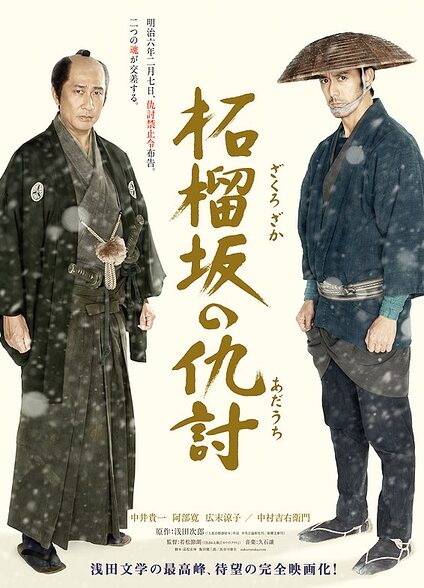 دانلود صوت دوبله فیلم Snow on the Blades