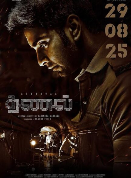 دانلود صوت دوبله فیلم Thanal