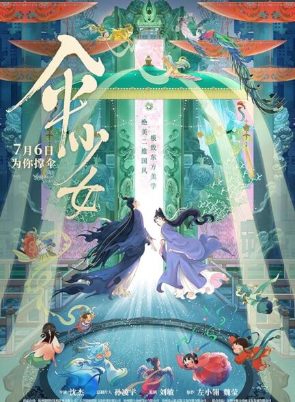 دانلود صوت دوبله فیلم The Umbrella Fairy