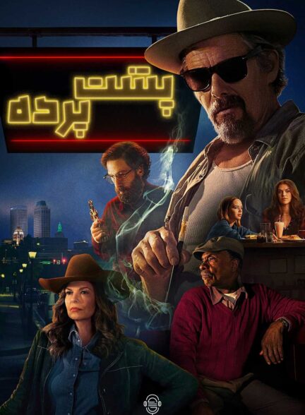 دانلود صوت دوبله سریال The Lowdown