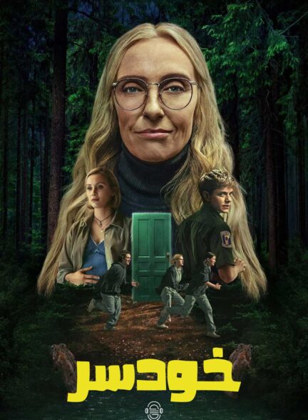 دانلود صوت دوبله سریال Wayward