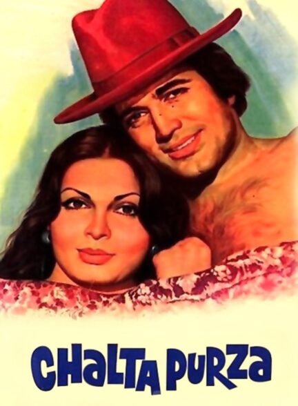 دانلود صوت دوبله فیلم Chalta Purza