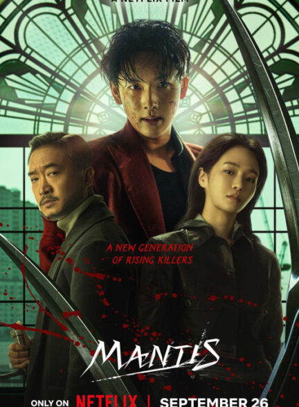 دانلود صوت دوبله فیلم Mantis