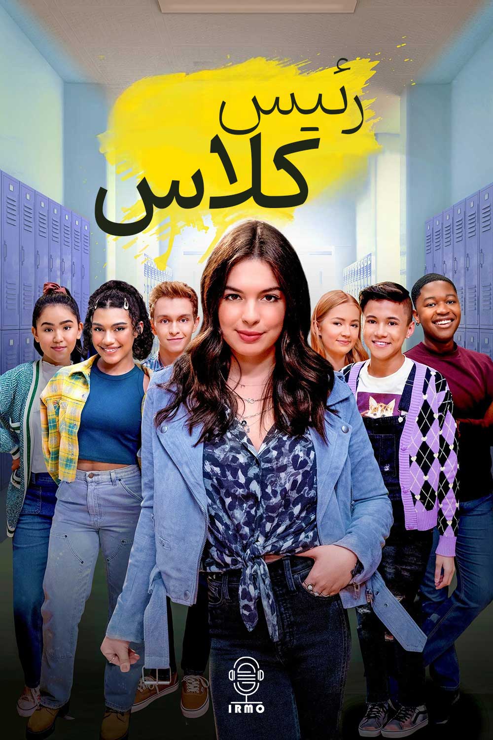 دانلود صوت دوبله سریال Head of the Class