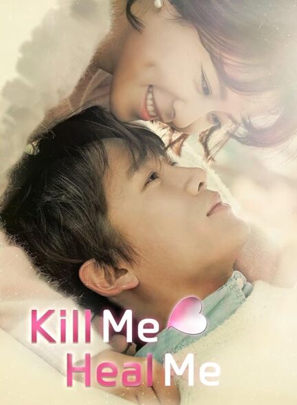 دانلود صوت دوبله سریال Kill Me, Heal Me