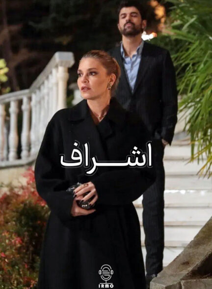 دانلود صوت دوبله سریال Old Money