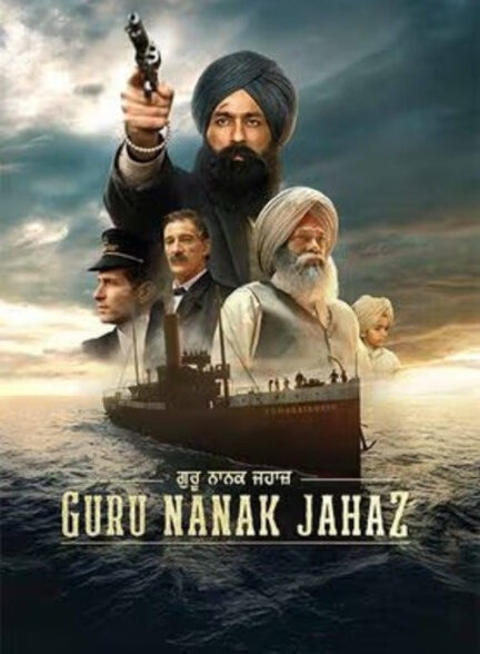 دانلود صوت دوبله فیلم Guru Nanak Jahaz