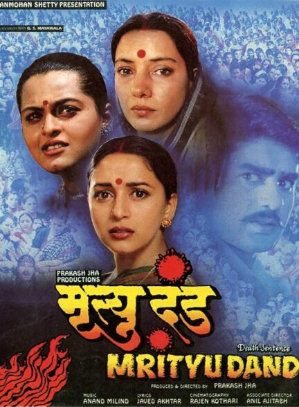 دانلود صوت دوبله فیلم The Death Sentence: Mrityu Dand