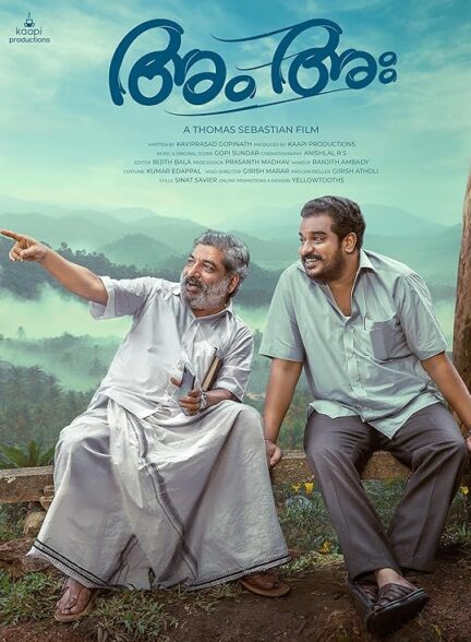 دانلود صوت دوبله فیلم Am Ah