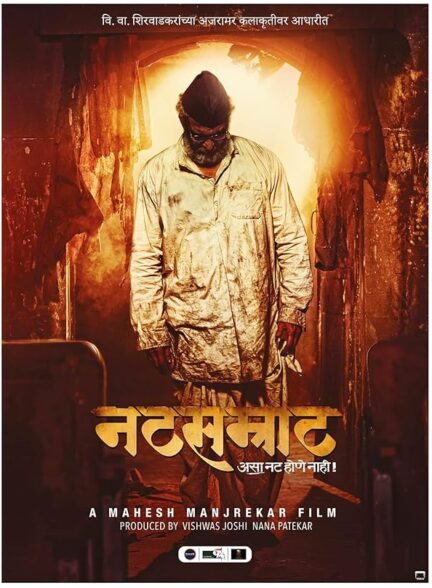 دانلود صوت دوبله فیلم Natsamrat