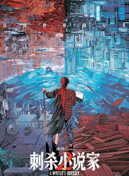 دانلود صوت دوبله فیلم A Writer’s Odyssey 2