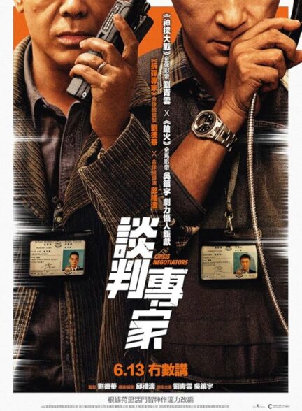 دانلود صوت دوبله فیلم Crisis Negotiators