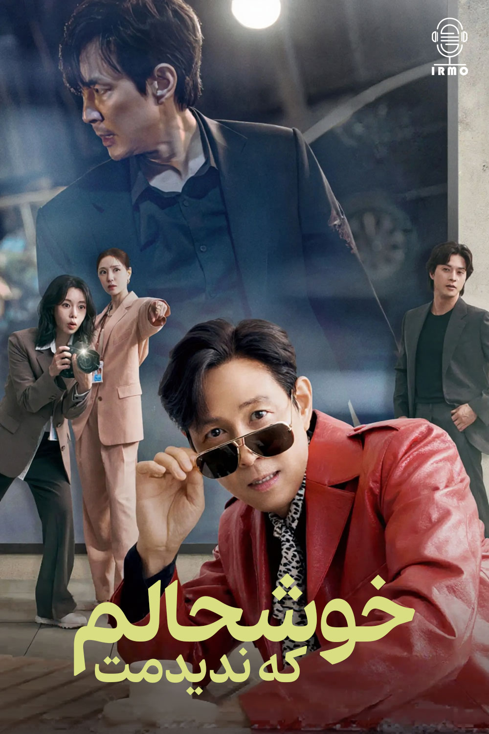 دانلود صوت دوبله سریال Yalmiun Sarang | Nice to Not Meet You