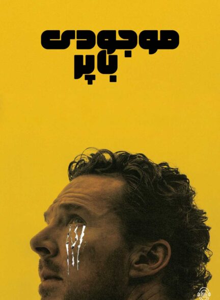 دانلود صوت دوبله فیلم The Thing with Feathers