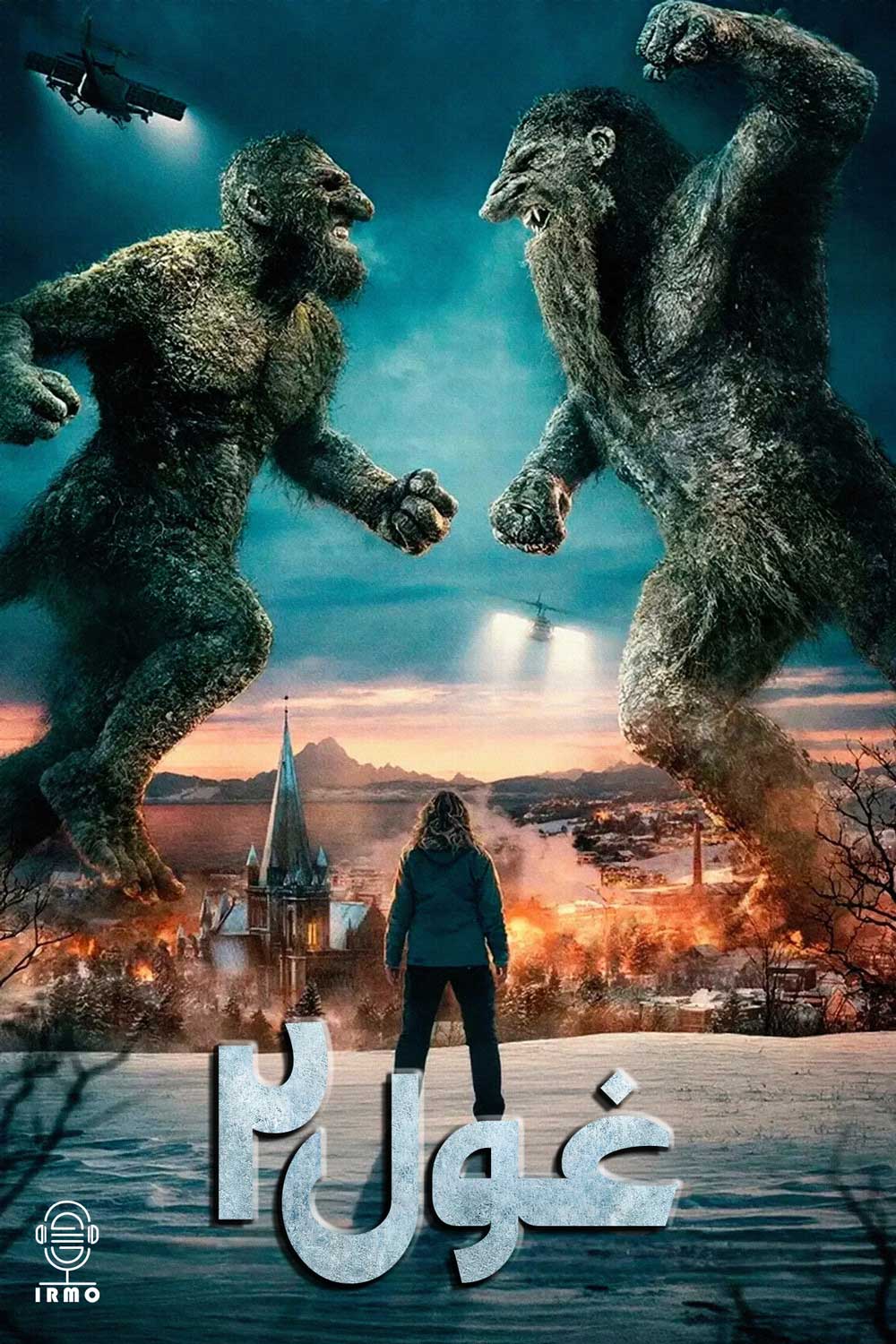 دانلود صوت دوبله فیلم Troll 2