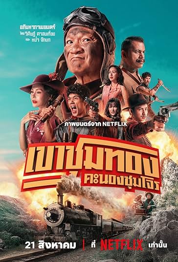 دانلود صوت دوبله فیلم Gold Rush Gang